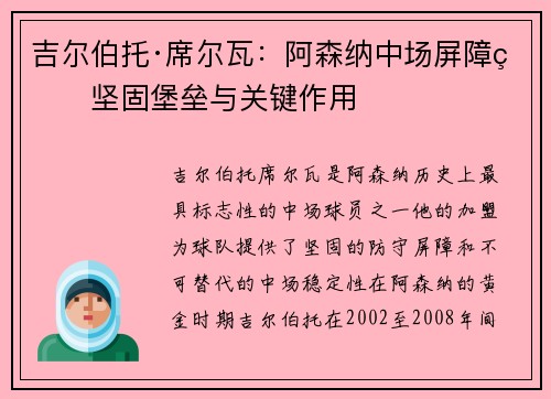 吉尔伯托·席尔瓦:阿森纳中场屏障的坚固堡垒与关键作用 吉尔伯托·席尔瓦:阿森纳中场屏障的坚固堡垒与关键作用